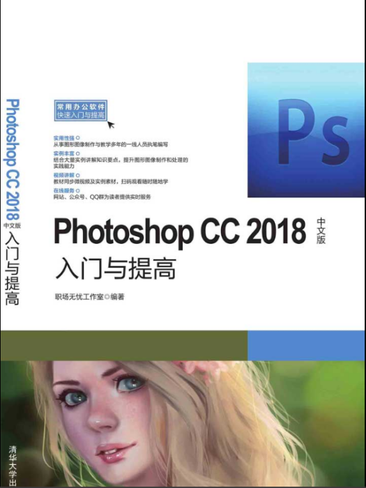 Photoshop CC2018中文版入門與提高