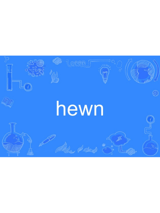 hewn(英語單詞)