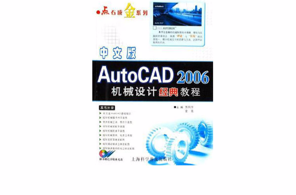 AutoCAD2006機械設計經典教程