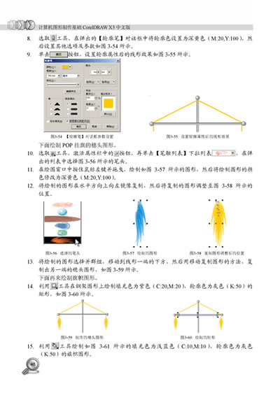 計算機圖形製作CorelDRAW X6項目教程