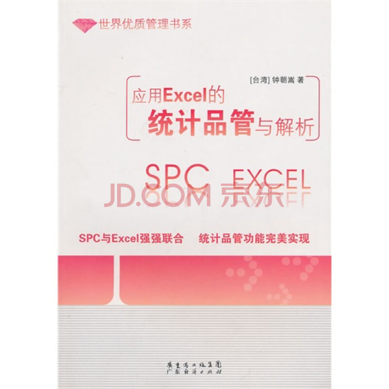 套用Excel的統計品管與解析