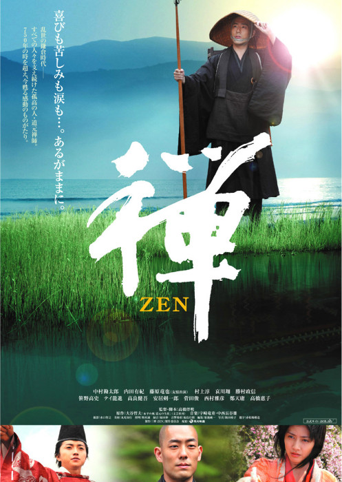 禪(2009年日本高橋伴明導演電影)