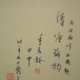 清塘荷韻(2004年江蘇文藝出版社出版的圖書)