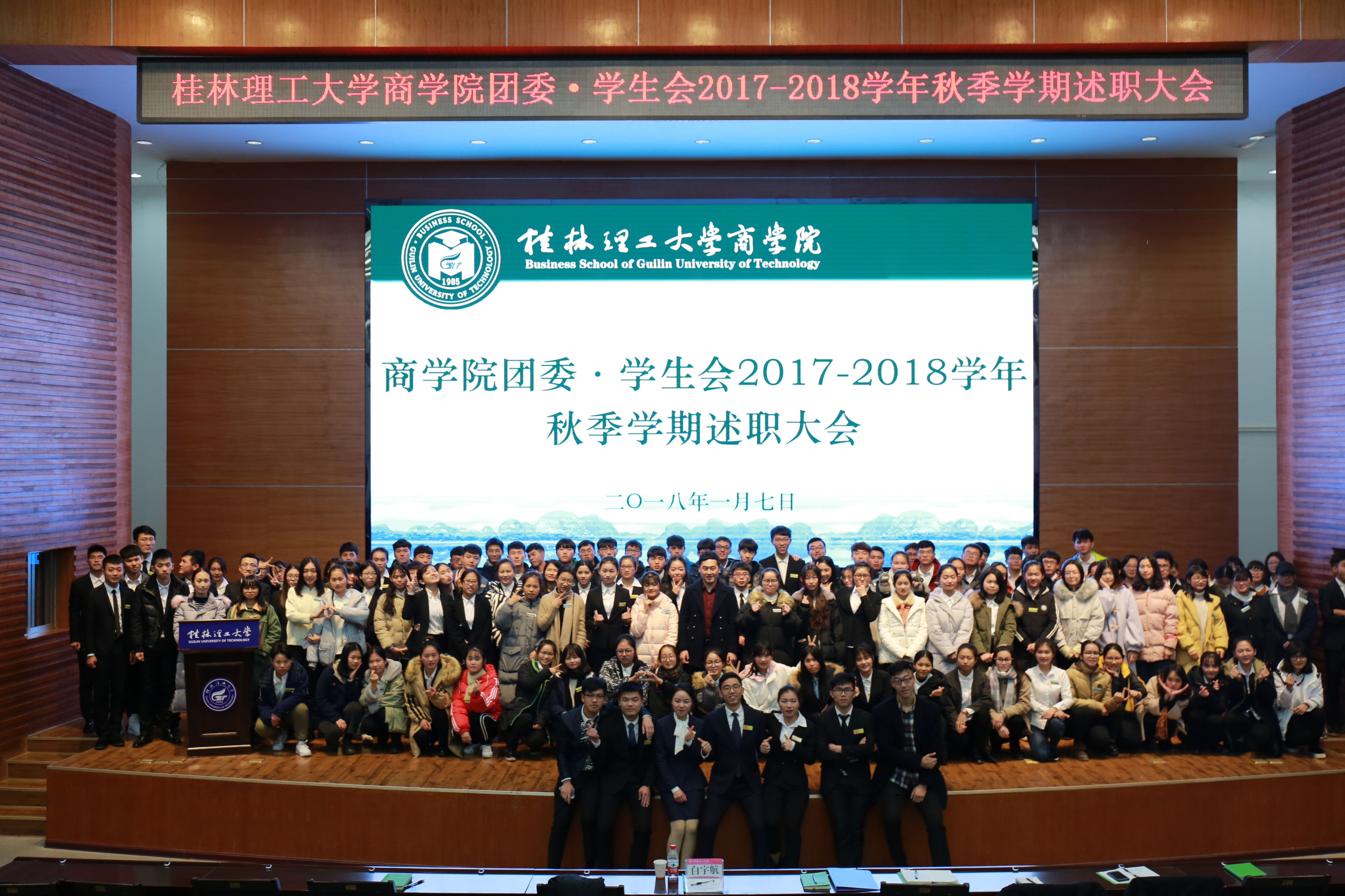 2017-2018學年秋季學期述職大會