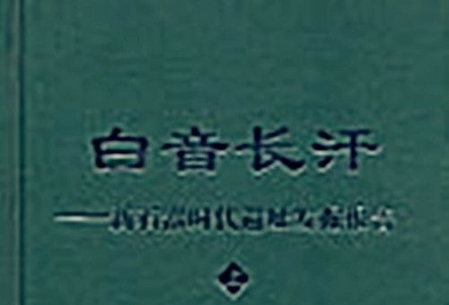 白音長汗 : 新石器時代遺址發掘報告