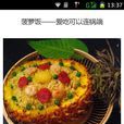 米飯15種新奇特的做法