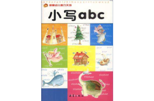 小寫ABC