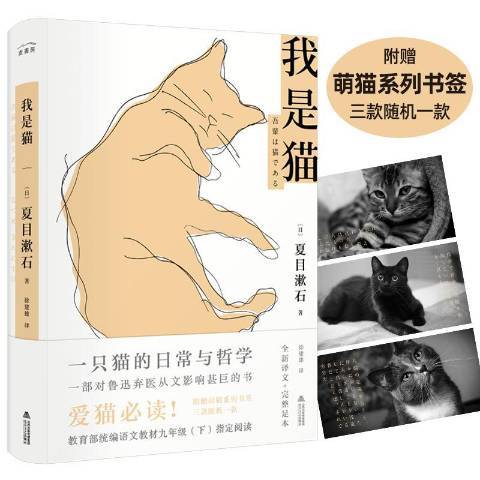 我是貓(2019年北嶽文藝出版社出版的圖書)