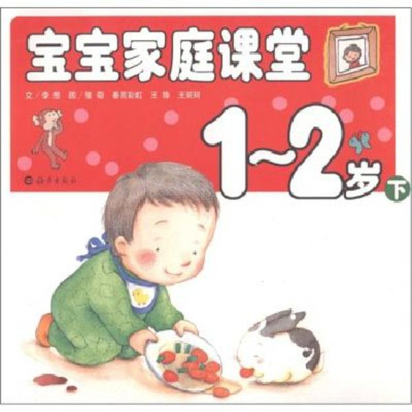 寶寶家庭課堂（下）（1-2歲）