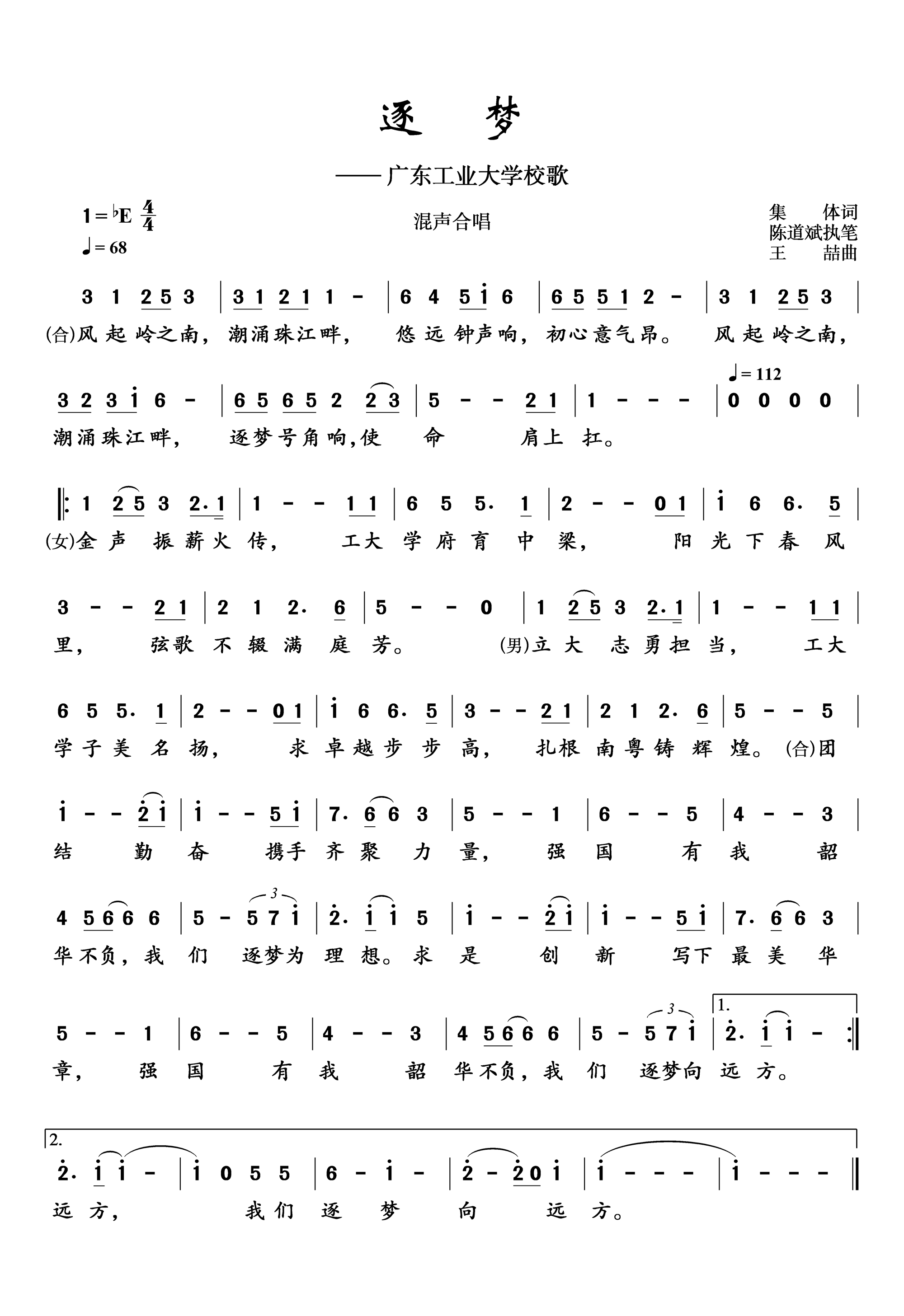 廣東工業大學揭陽校區