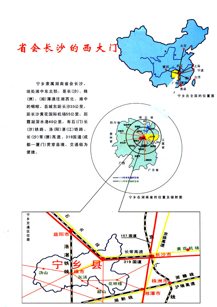 寧鄉:省會長沙的西大門