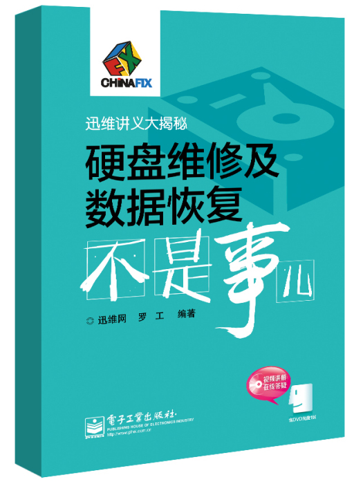 硬碟維修及數據恢復不是事兒