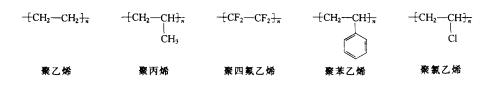 高分子鏈的化學結構