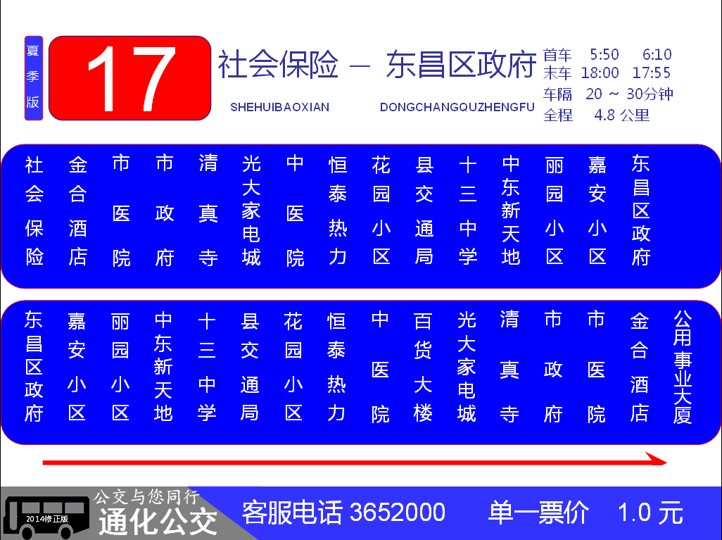 通化公交17路