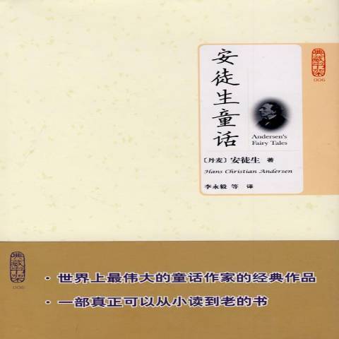 安徒生童話(2009年北京理工大學出版社出版的圖書)