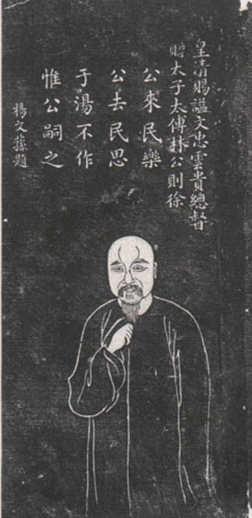 林則徐(林則徐(1785～1850))