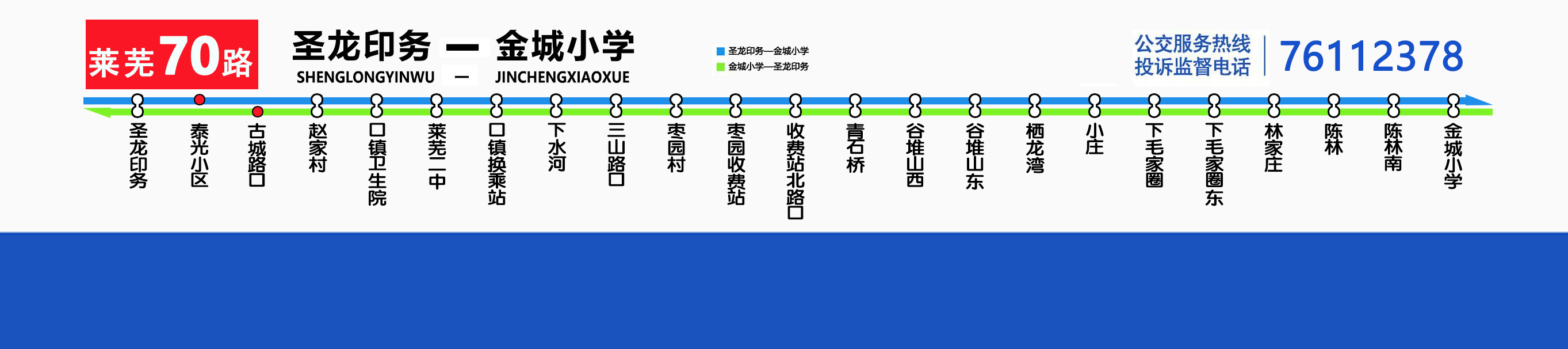 萊蕪公交70路