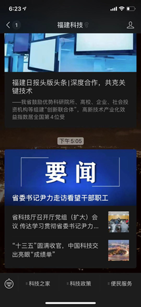 福建省科學技術廳2020年政府信息公開工作年度報告