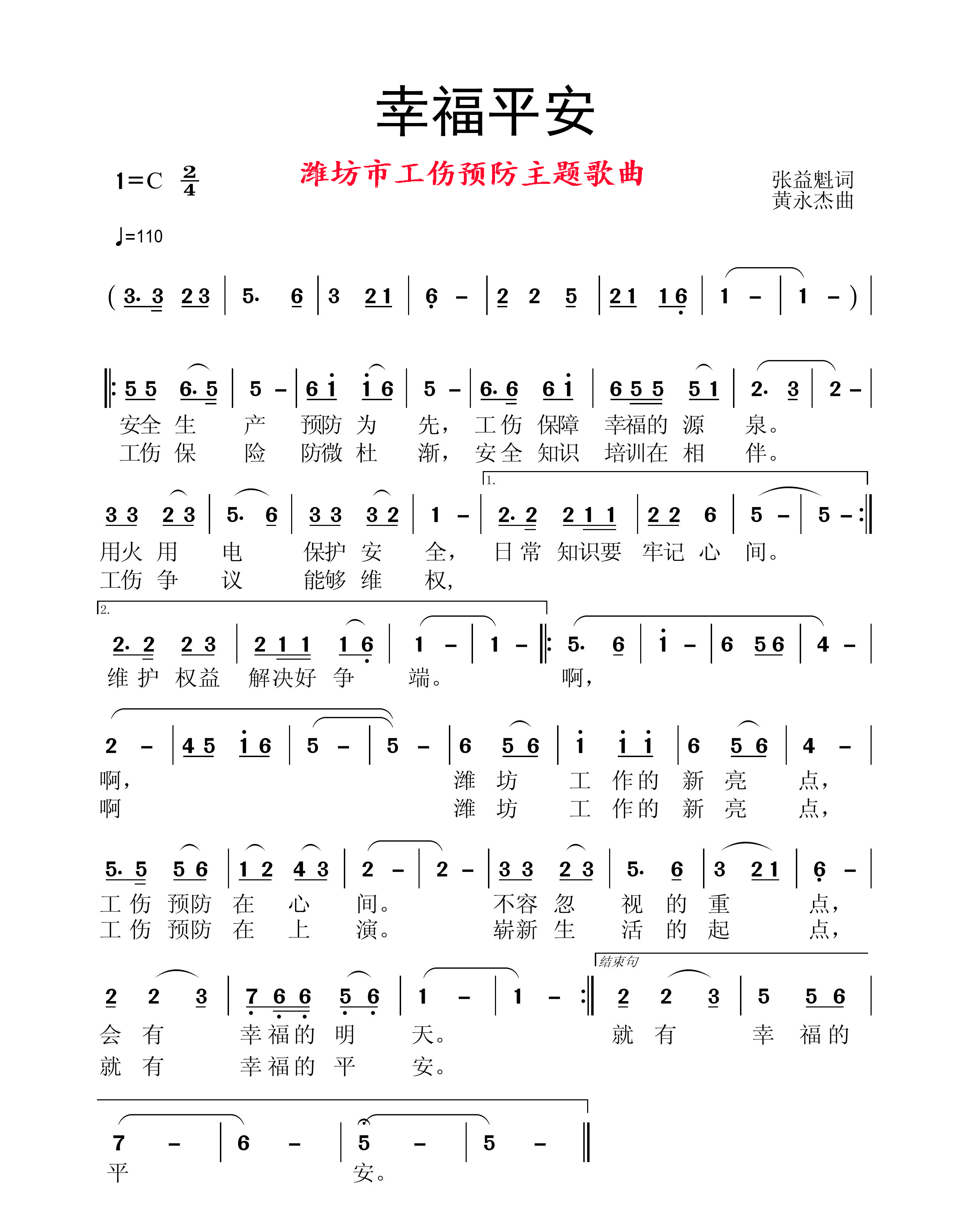 《幸福的平安》詞張益魁、曲黃永傑