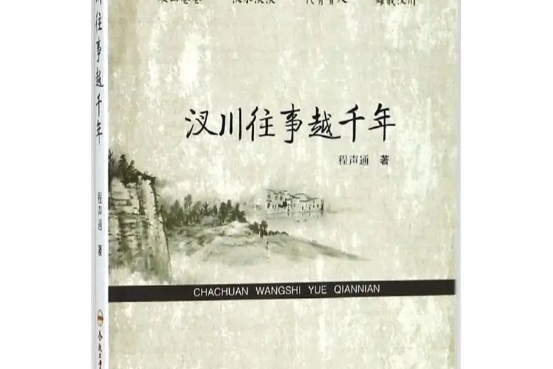 汊川往事越千年