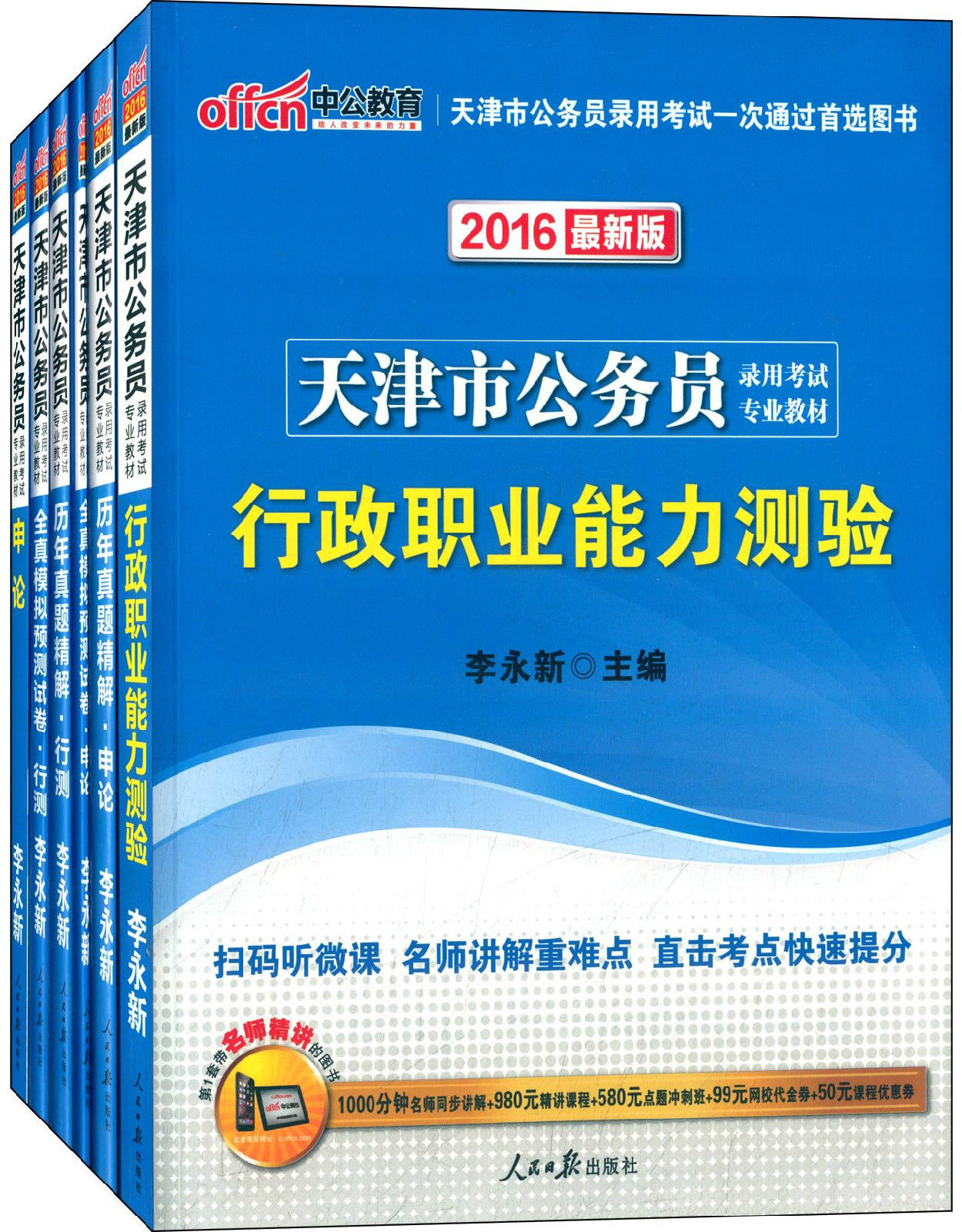 天津市公務員錄用考試專業教材