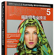 Photoshop Lightroom 5攝影師專業技法