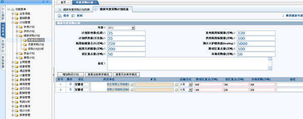 燃料統一結算系統