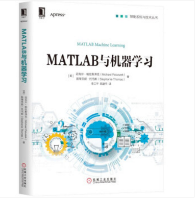 MATLAB與機器學習