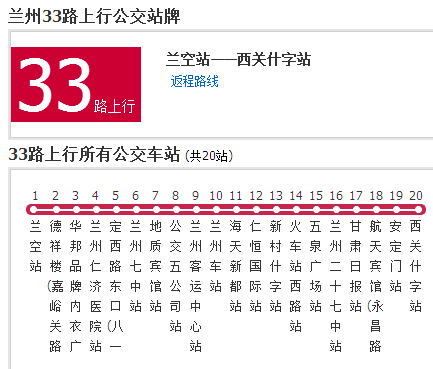 蘭州公交33路