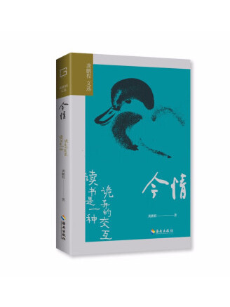 今情：讀書是一種詭異的互動