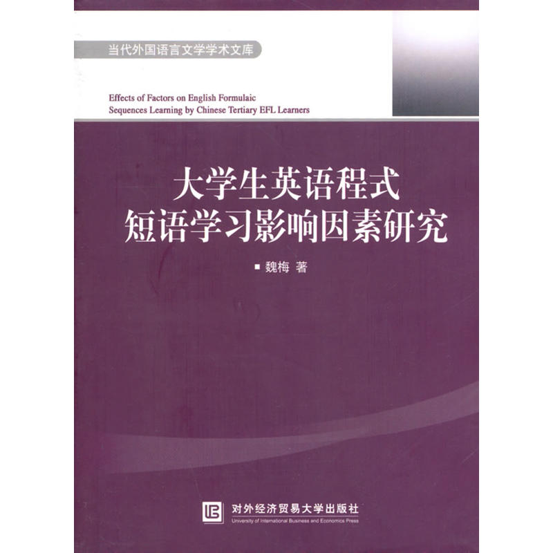 大學生英語程式短語學習影響因素研究