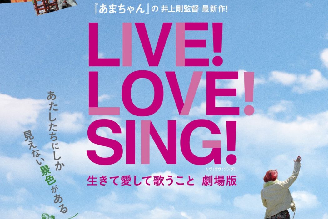 LIVE LOVE SING 活著愛著歌唱