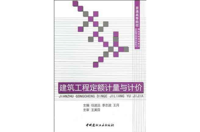 建築工程定額計量與計價