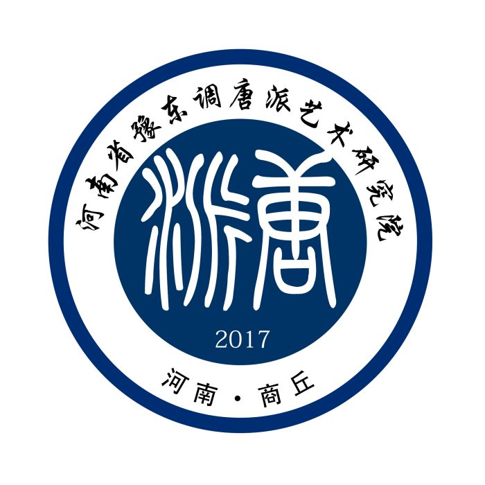 河南省豫東調唐派藝術研究院