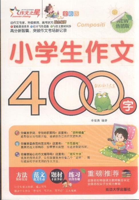 小學生作文400字