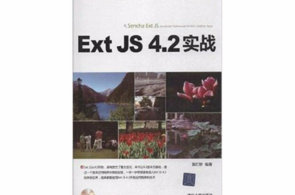 Ext JS 4.2實戰