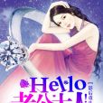 影后重生：Hello，老公大人！