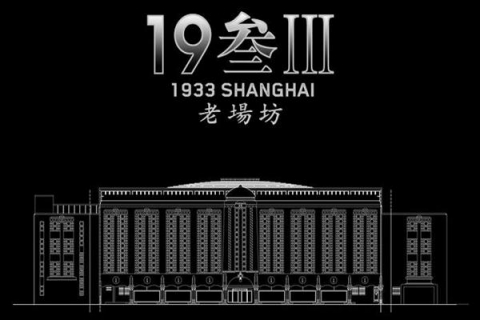 1933空中劇院