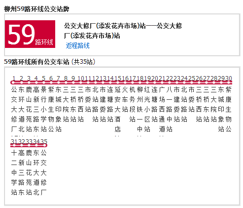 柳州公交59路環線