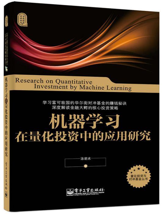 機器學習在量化投資中的套用研究