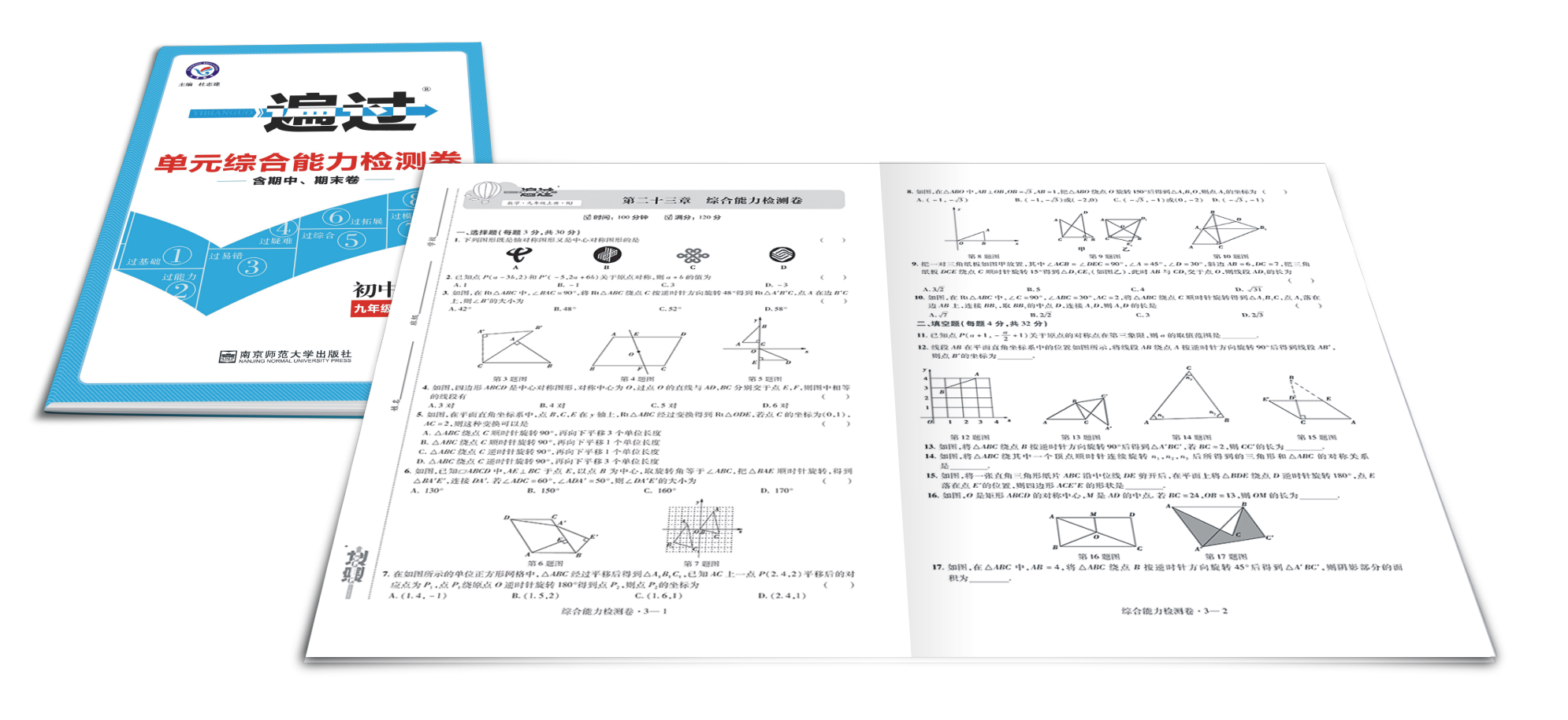 科學檢測