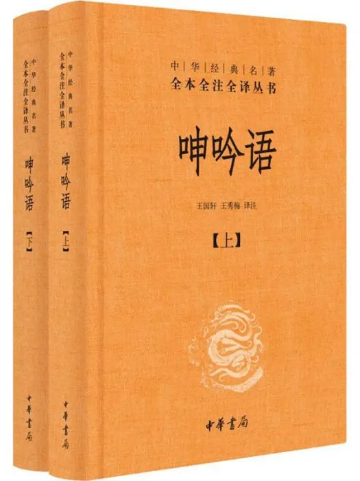 呻吟語(2018年中華書局出版的圖書)