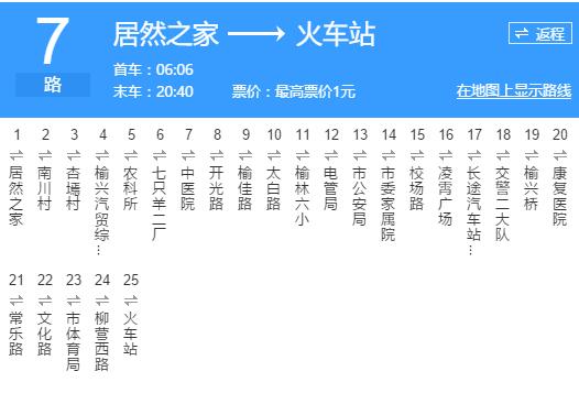 榆林公交7路