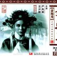 女駙馬(1959年嚴鳳英主演黃梅戲電影)