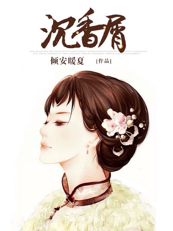 沉香屑(網路小說)