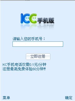 KC手機網路電話軟體