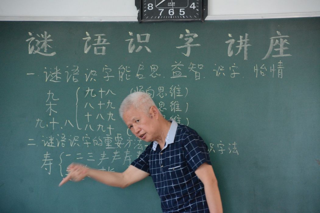 富順謎語識字