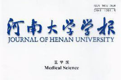 河南大學學報