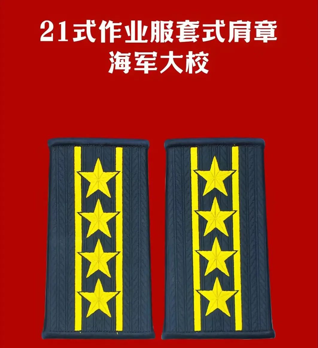 中國人民解放軍大校