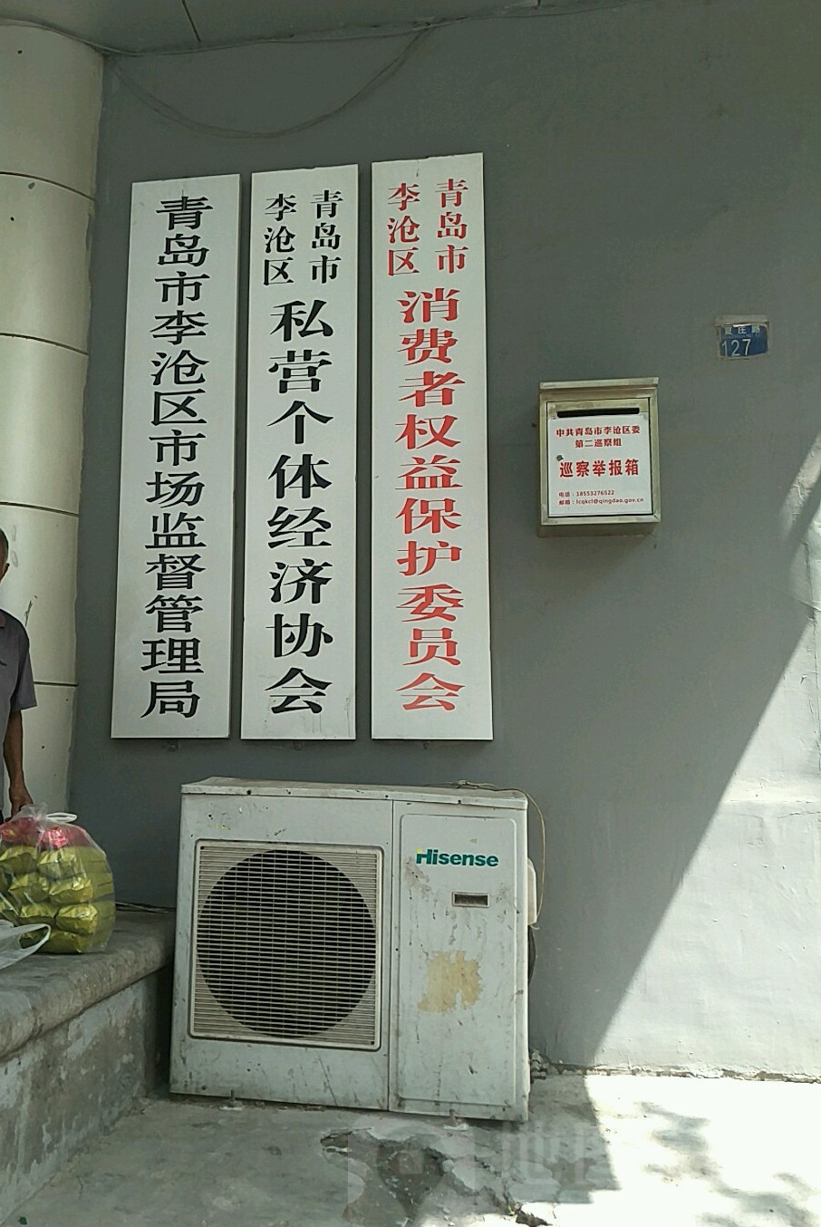 青島市市場監督管理局